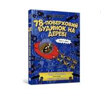 78-поверховий будинок на дереві