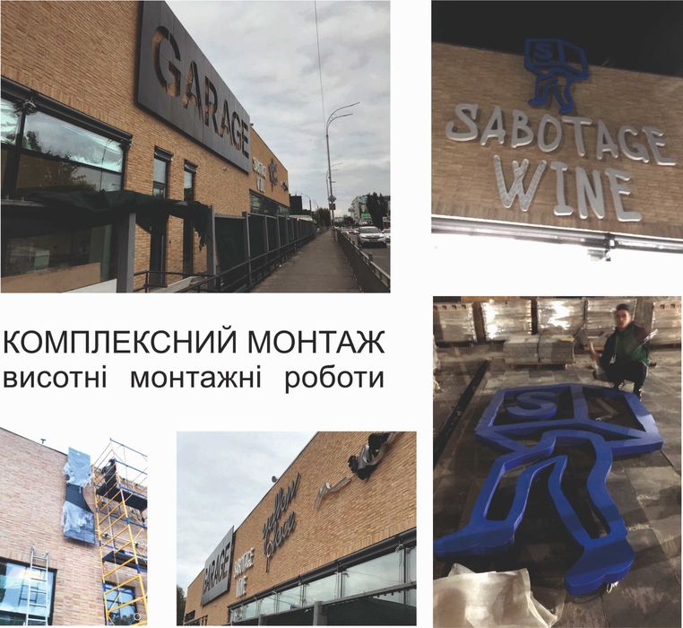 Професійний монтаж/демонтаж/ремонт вивісок, банерів, лайтбоксів. Київ