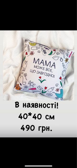Подушка для мами Подарок для мами Подарунок на день матері
