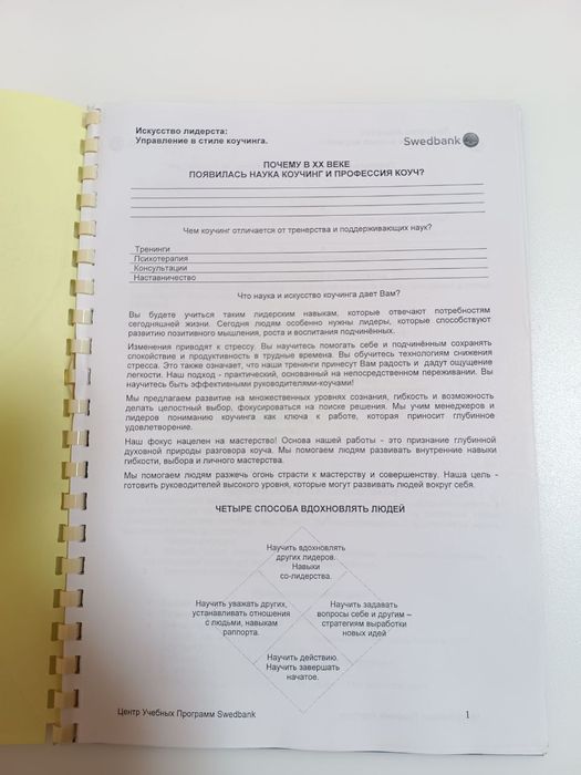 Управление в стиле коучинг книга, журнал
Бесплатно