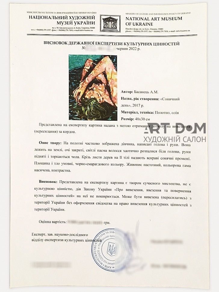 Разрешение вывоз картин, скульптур / Дозвіл вивезення експерт