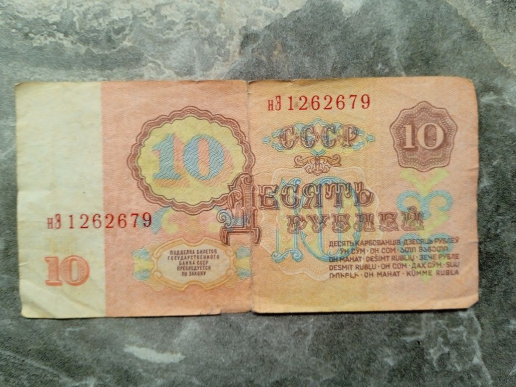 10 рублей СССР  1961 год