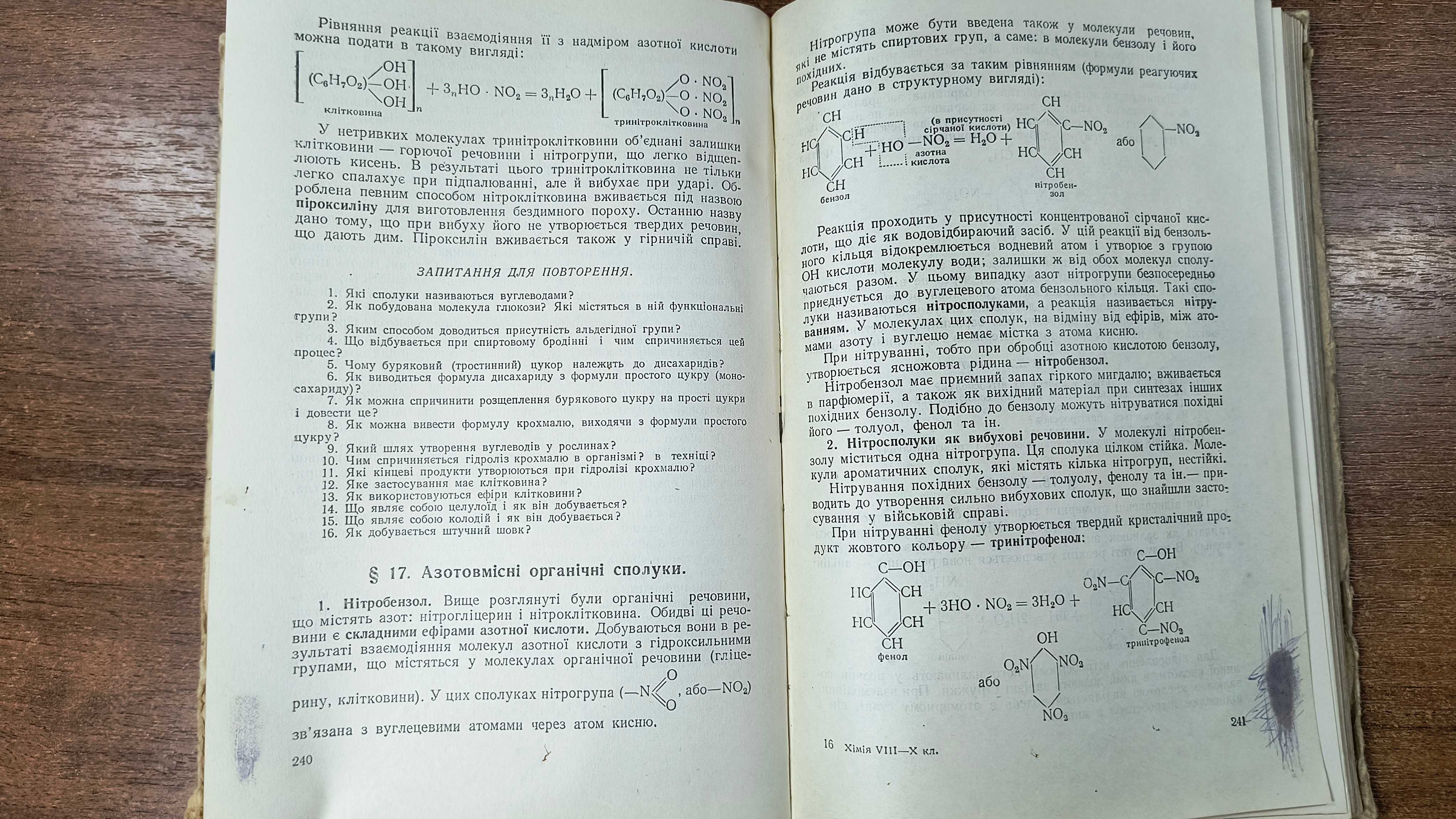 Левченко Хімія підручник для 8-10 класів середньої школи (1955)