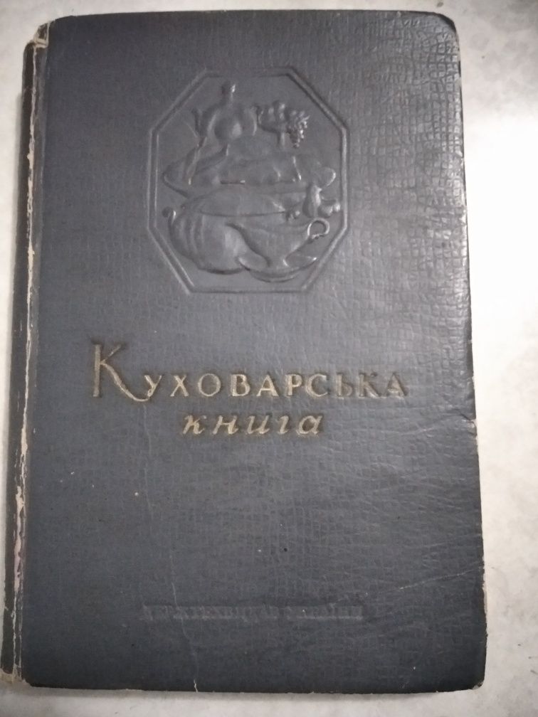 Куховарська книга