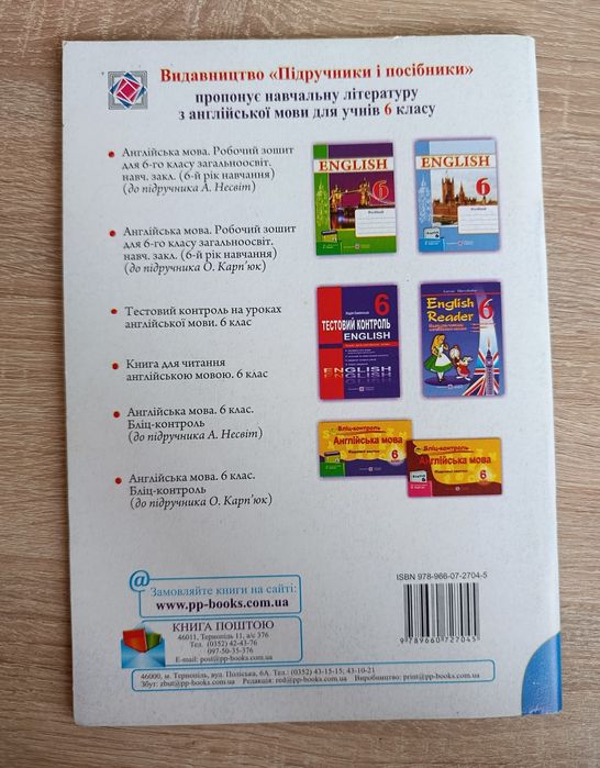 Англійська мова. 6 клас. Робочий зошит (до підручника О. Карп’юк)
