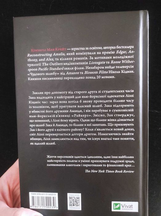 Книга Чудове подружжя
