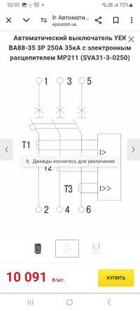 Выключатель автоматический ВА88 -35