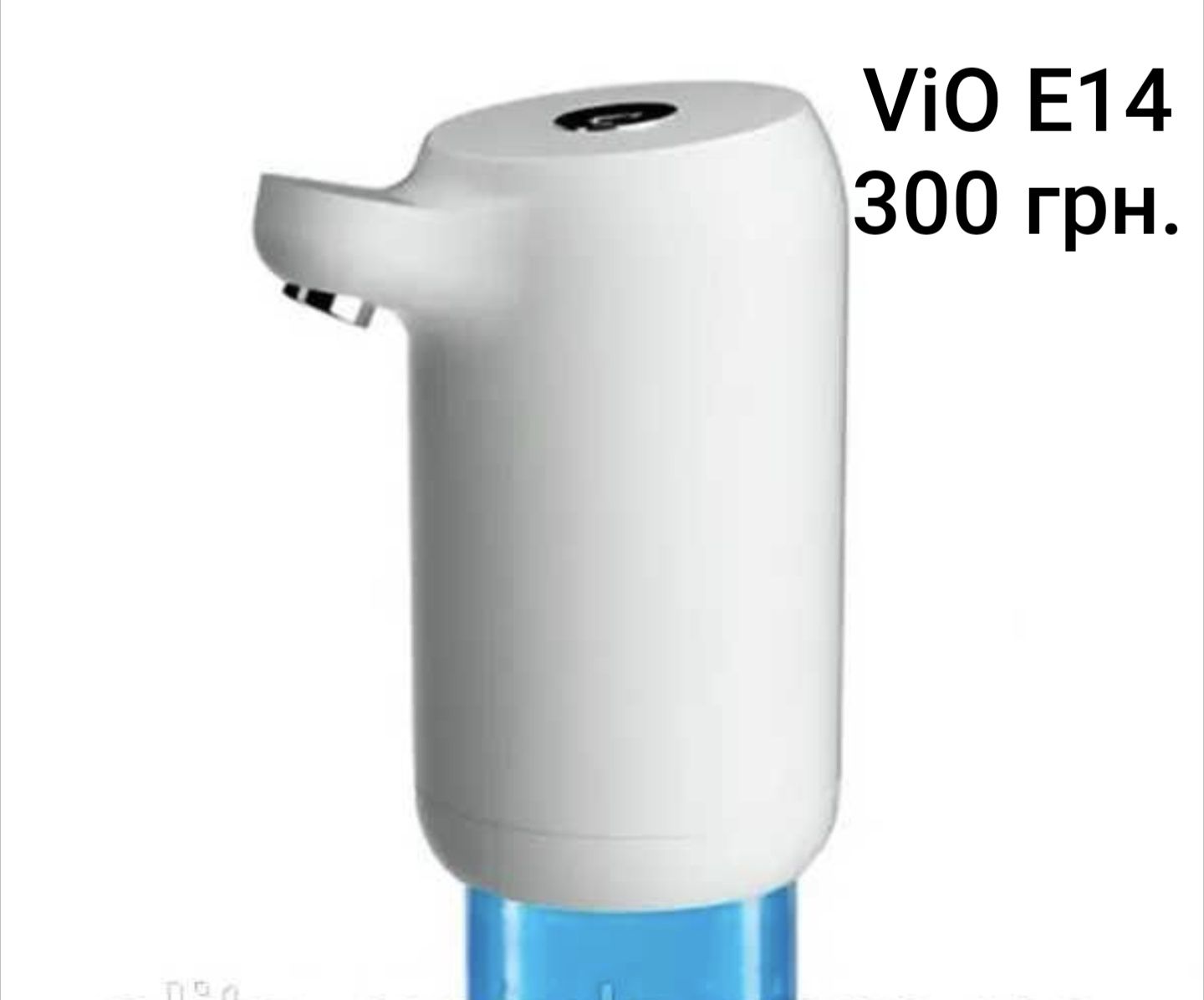 ViO , Електрична USB помпа для води