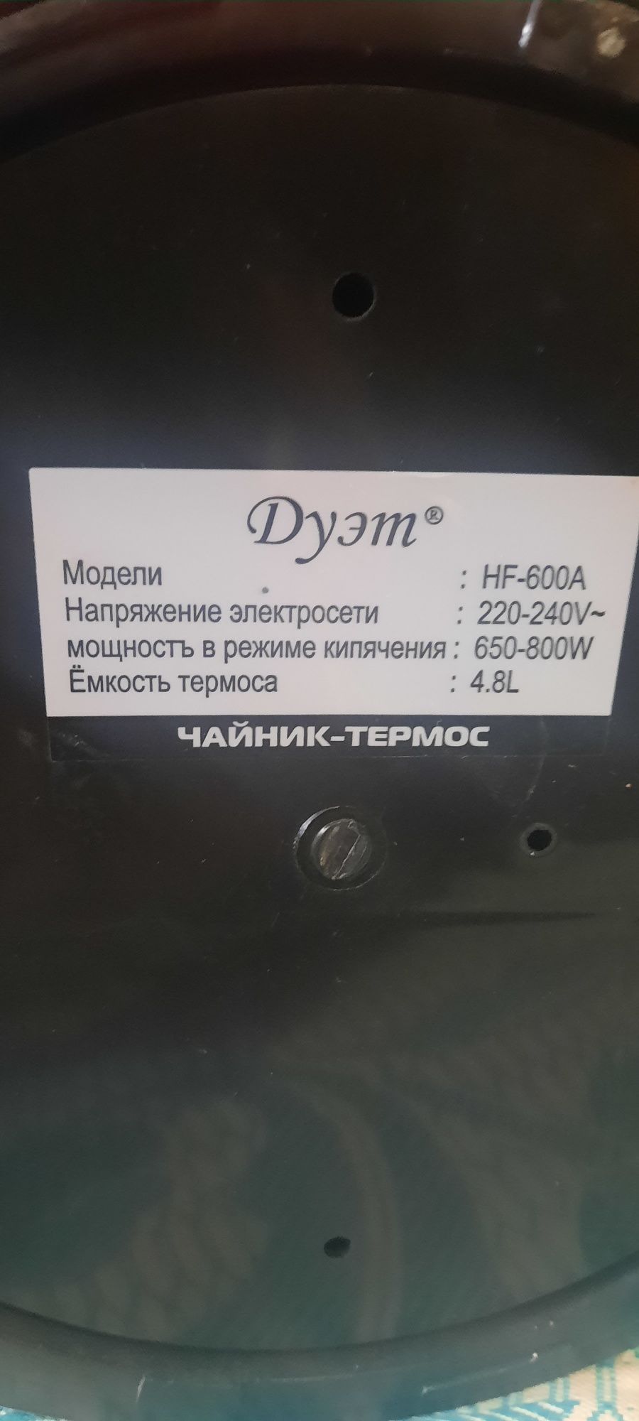 Продам термопот .