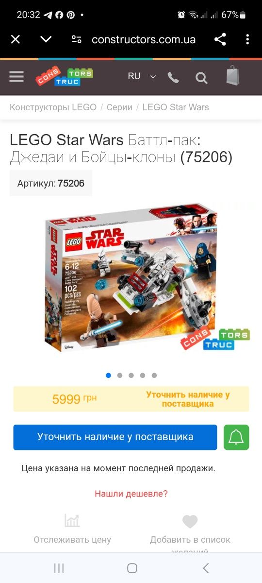 LEGO Star Wars Баттл-пак Джедаи и Бойцы-клоны 75206