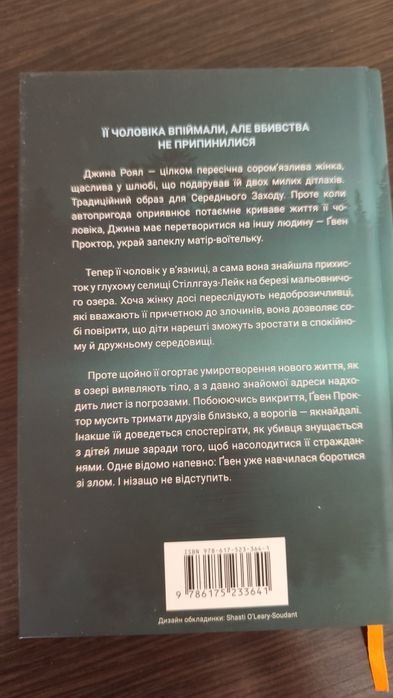 Книга Рейчел Кейн "Озеро спокою"