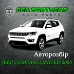 Разборка Jeep COMPASS Limited 2020
