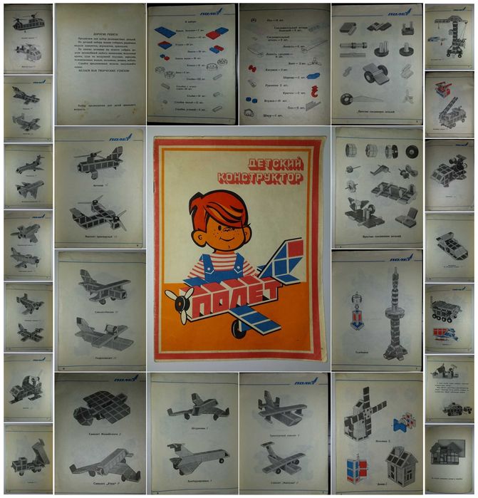 Инструкция от детского конструктора СССР Полёт