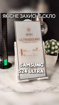 Защитное стекло на Samsung S24 Ultra якісне захисне скло