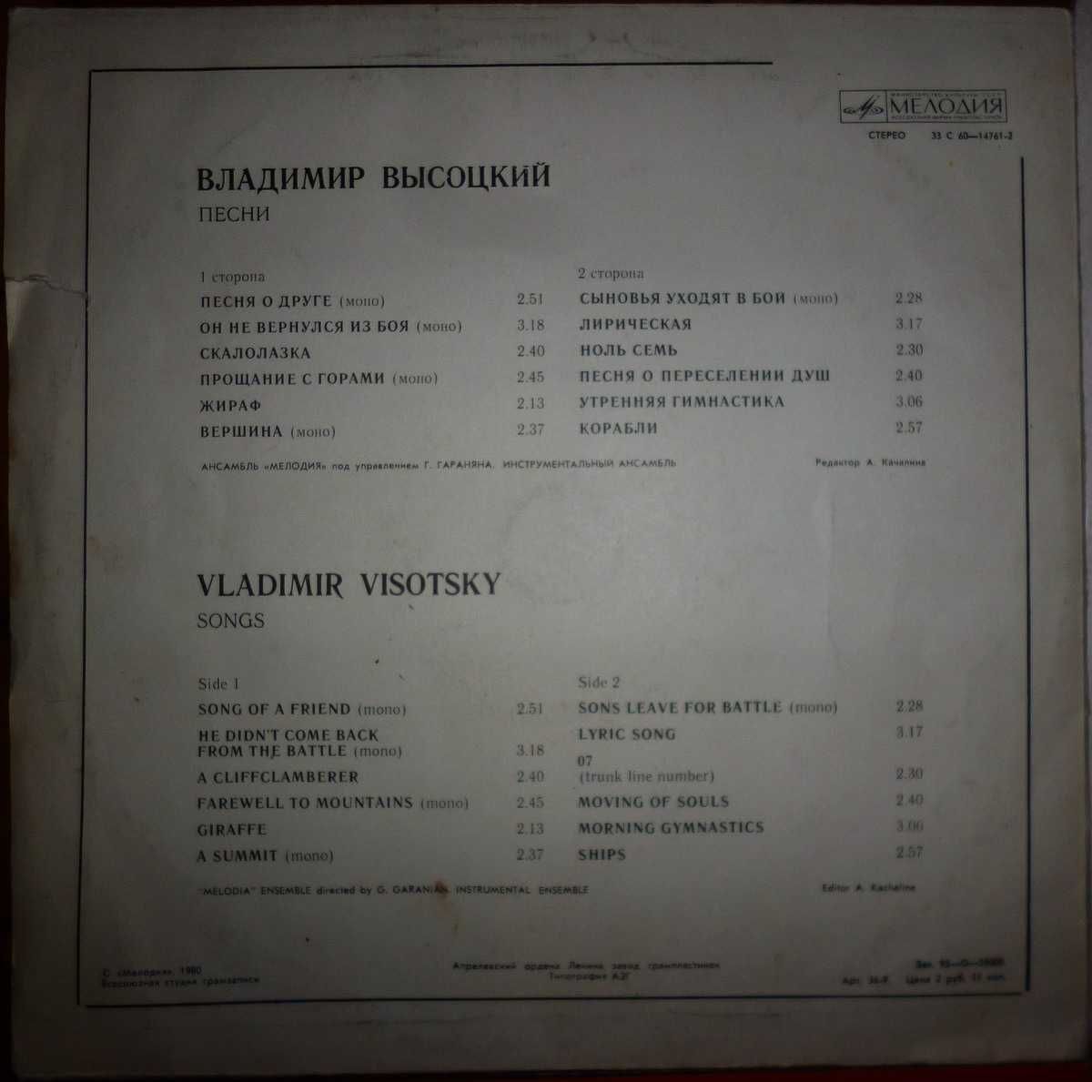 Лот б/у пластинок с альбомами Владимира Высоцкого (цена за все вместе)