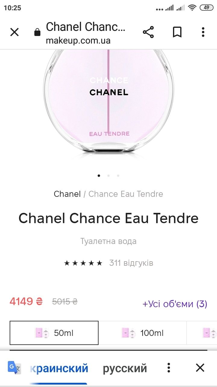 Оригинал Chanel Chance Eau Tendre edt 50ml