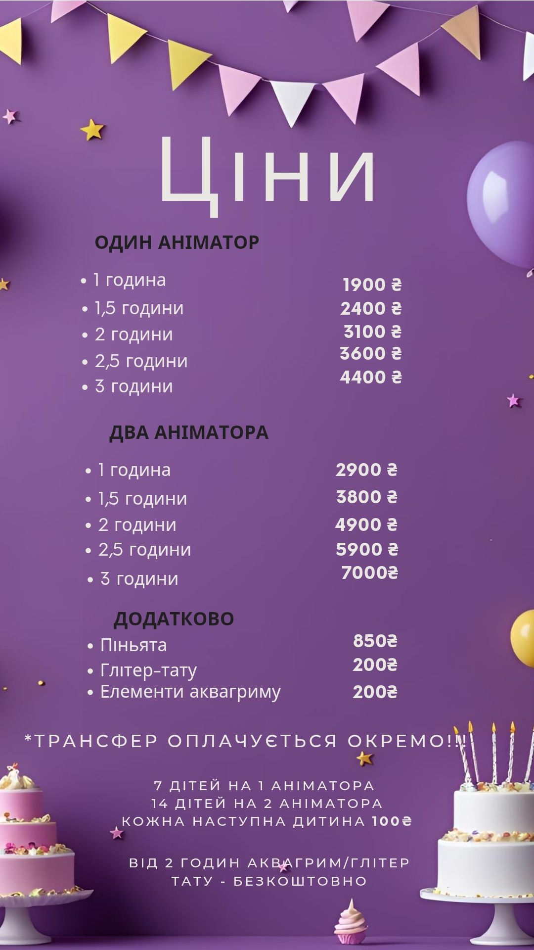 Топовые Аниматоры Киев/область Квесты МиМиФан
