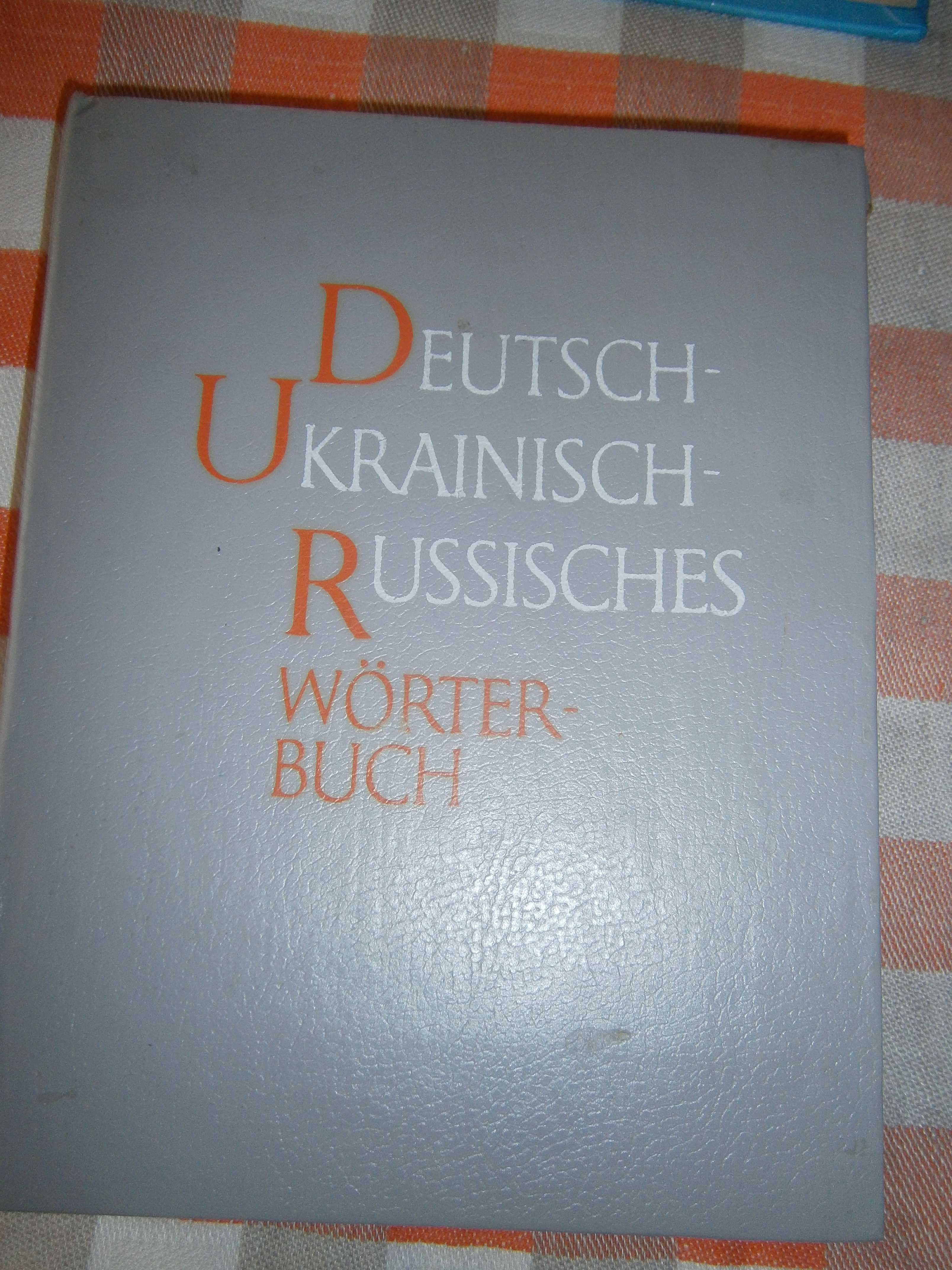 Словники  Deuhsch-Ukrainisch-Russisches. Sprachfuhrer. 5 штук