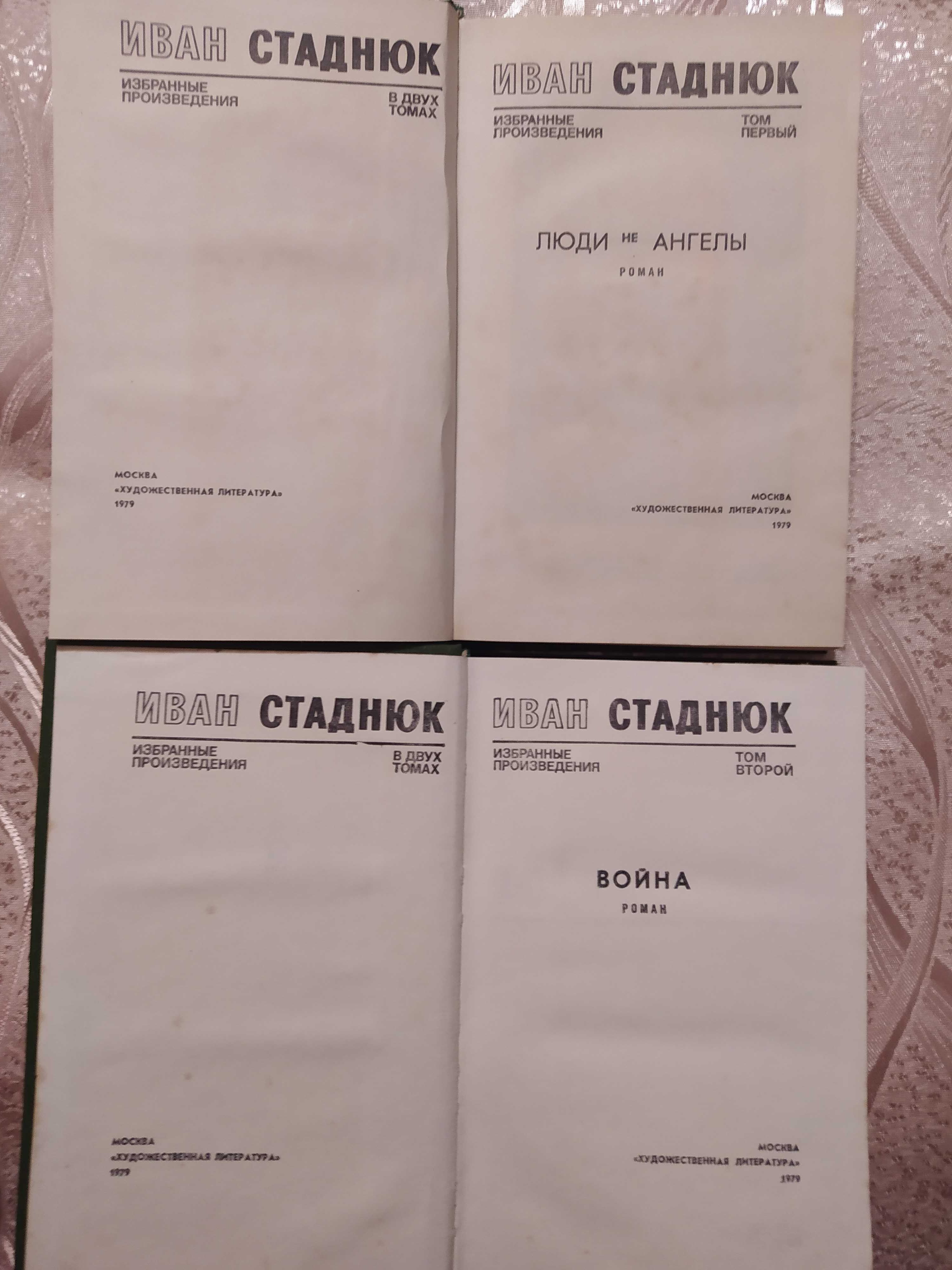 Продам М.Ю.Лермонтов-2т.Иван Стаднюк-2 романи.В.Гюго,Мопасан,Г.Ман