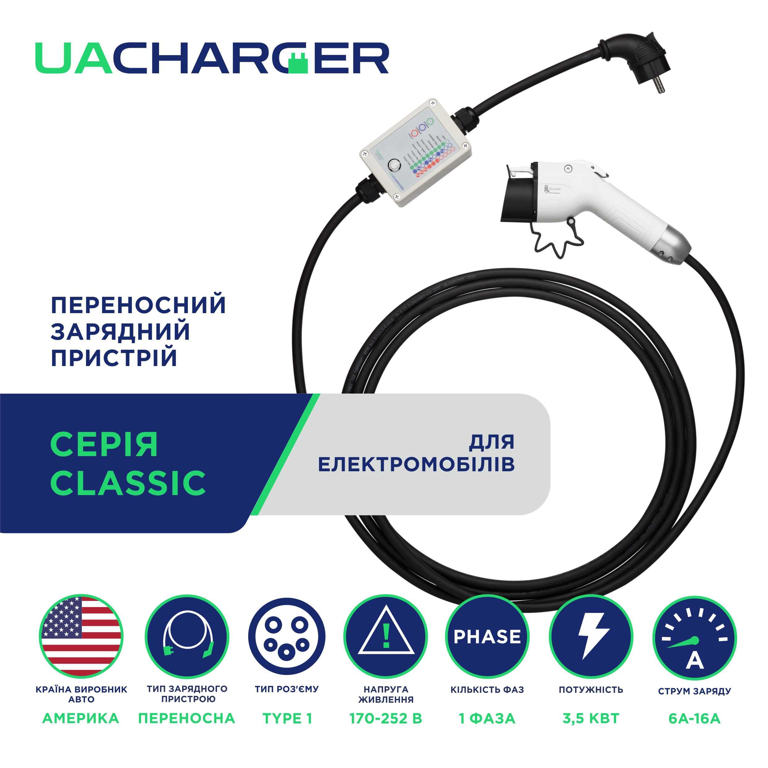 Зарядний пристрій UACHARGER CLASSIC для електромобілів, Type 1, 3,5кВ