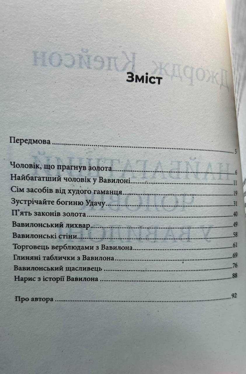 найбагатіша людина у Вавилоні