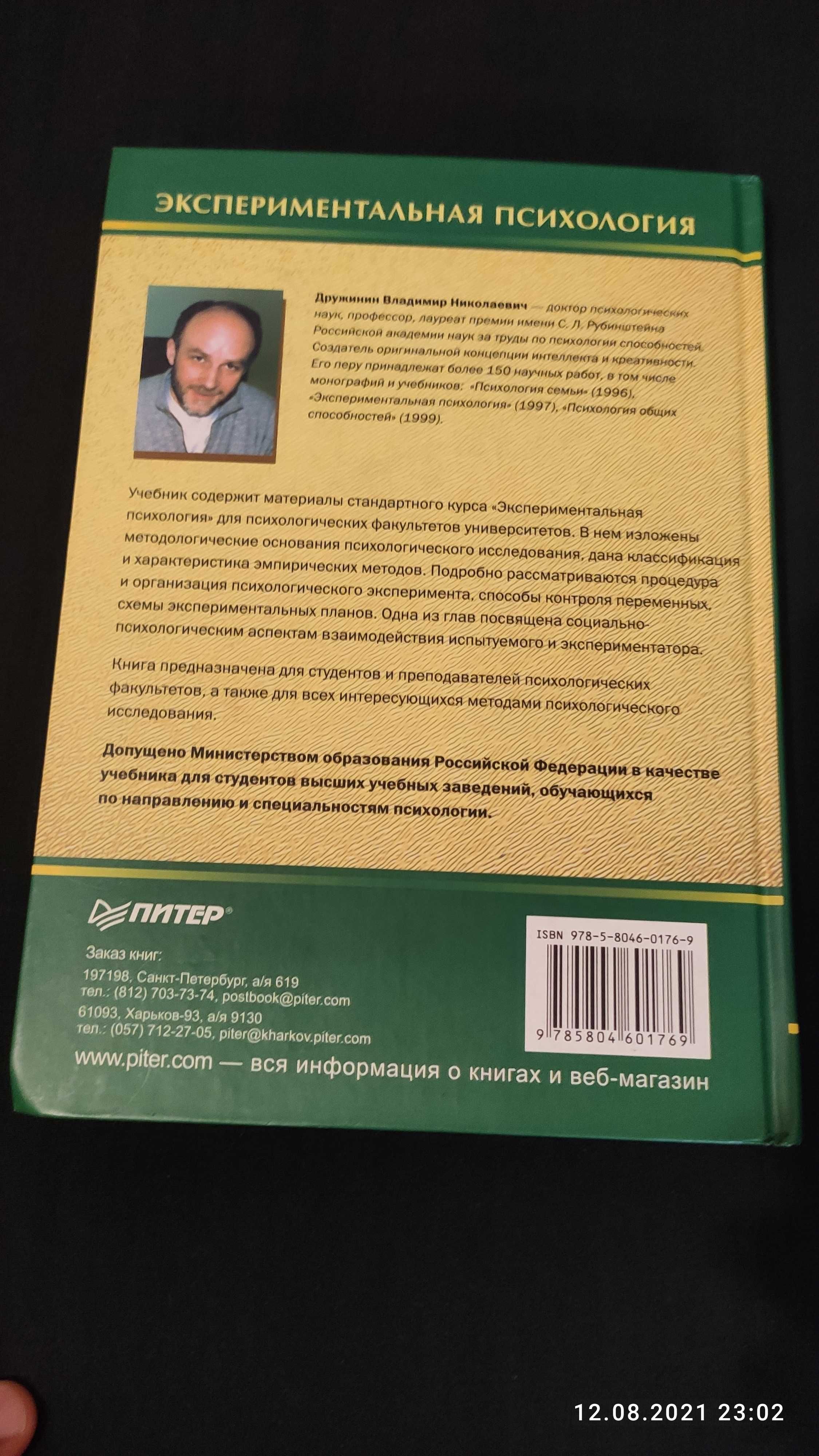 Экспериментальная психология.Учебник для ВУЗов