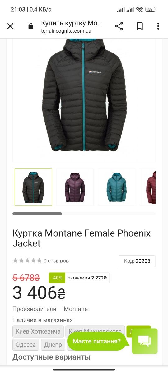 Montane микропуховикЖенский  .