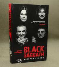Книга "Black Sabbath" - история группы. Джоэл Макайвер. изд. 2009г.