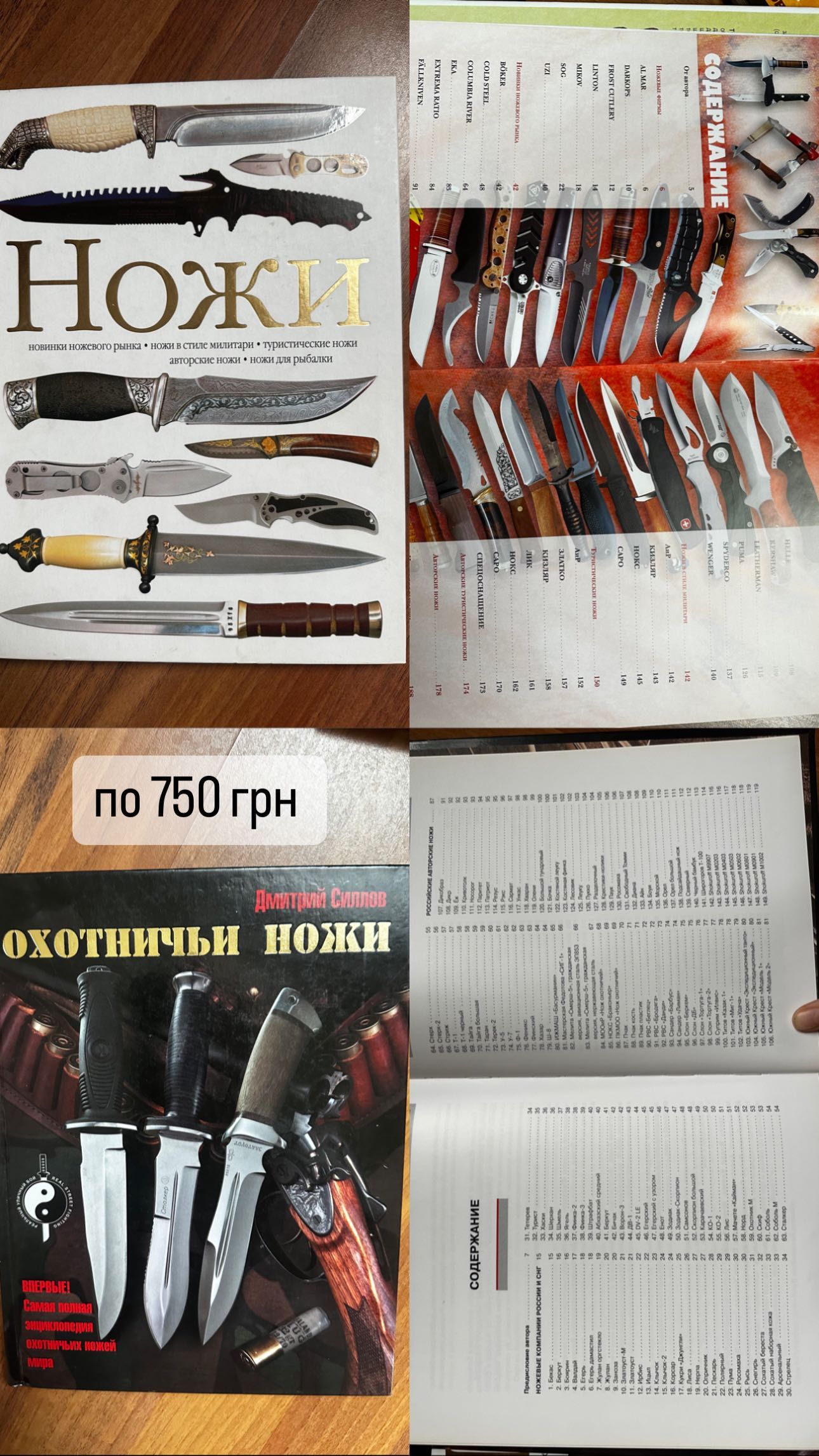 Ножи мира книги , коллекция
