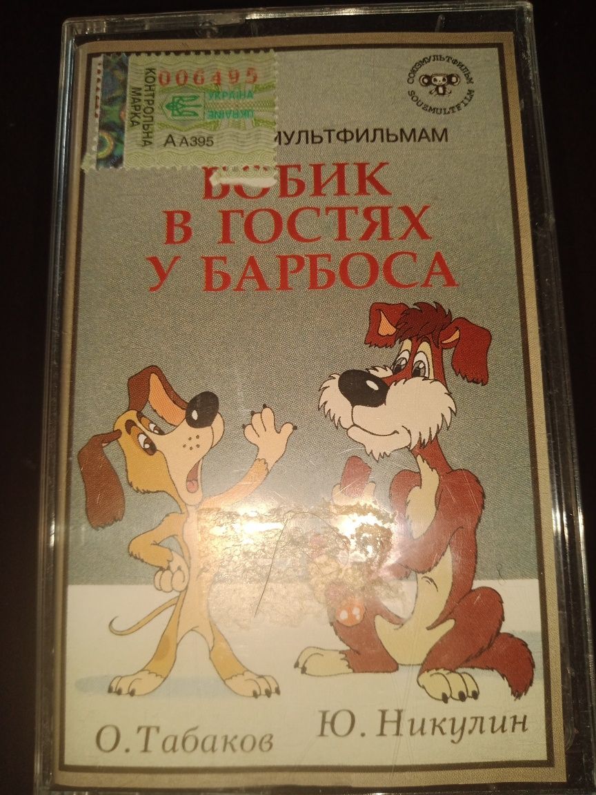 Коллекция аудио кассет с озвучкой советских мультфильмов