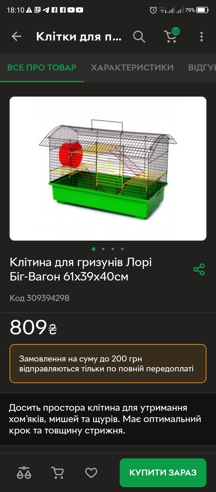 Клетка лори биг вагон