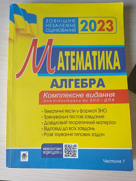 Математика комплексне видання для підготовки до нмт І. Я. Клочко