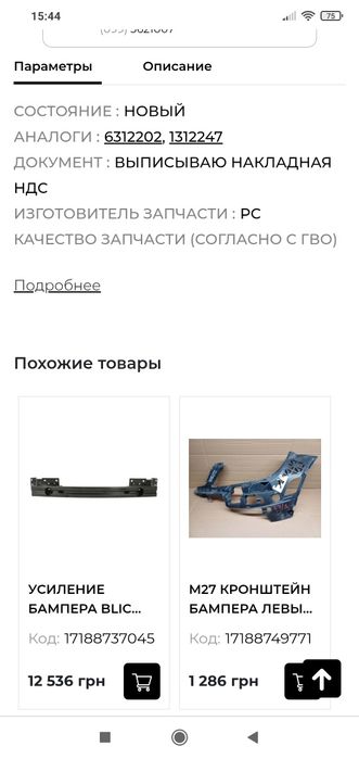 Балка поперечная opel combo corsa tigra b