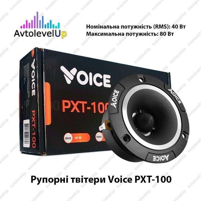 Рупорные твитеры Voice PXT-100