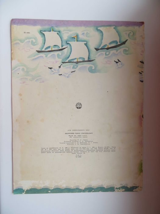 Продам книгу Шевченко - Грай же, море