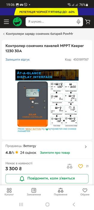 Контролер сонячних панелей MPPT Keeper 1230 30A