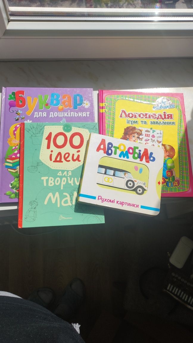 Книги для дітей від 2ох до 6 років