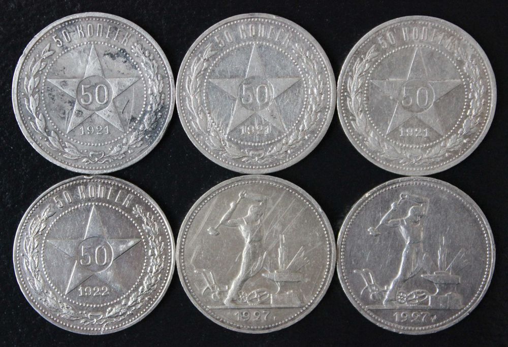 монета 50 копеек 1921,1922(АГ),1927 года