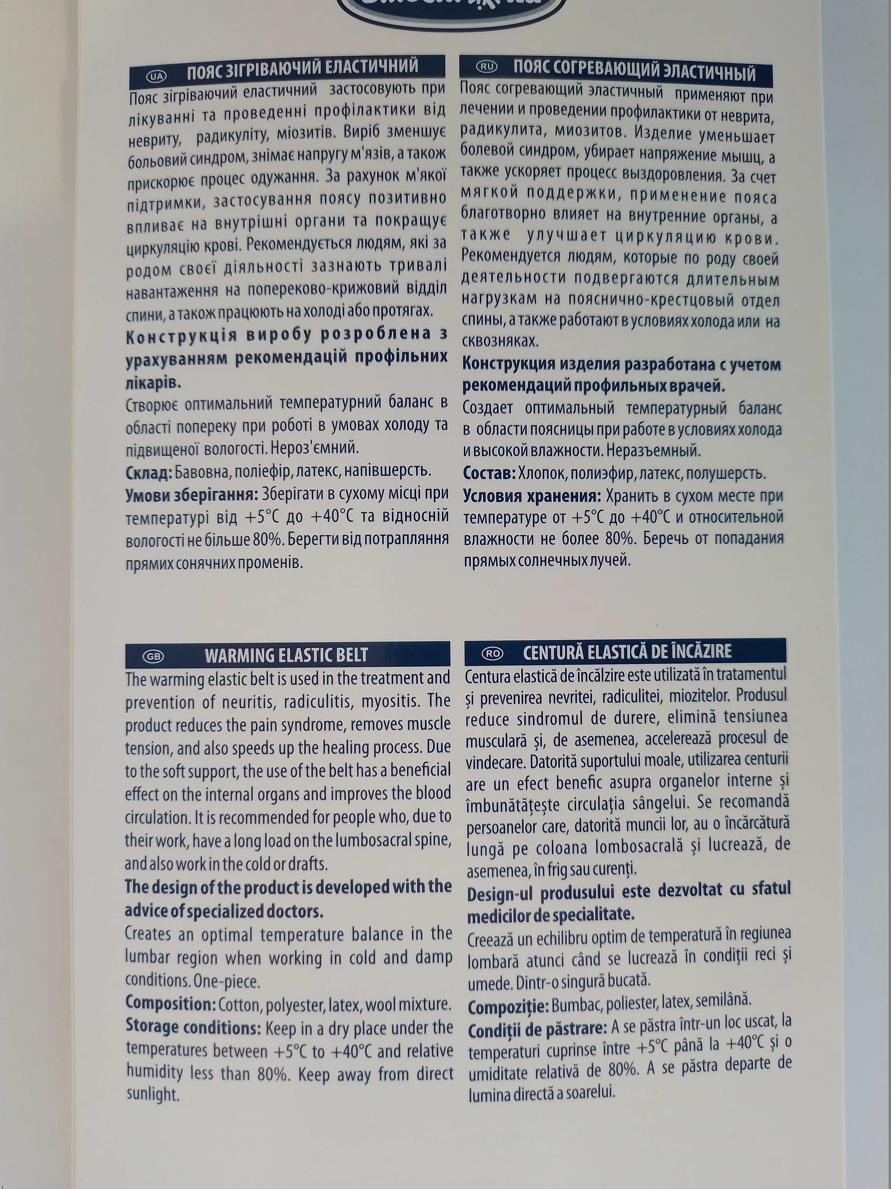 Пояс зігріваючий новий всі розміри