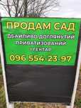 Продам будинок та сад