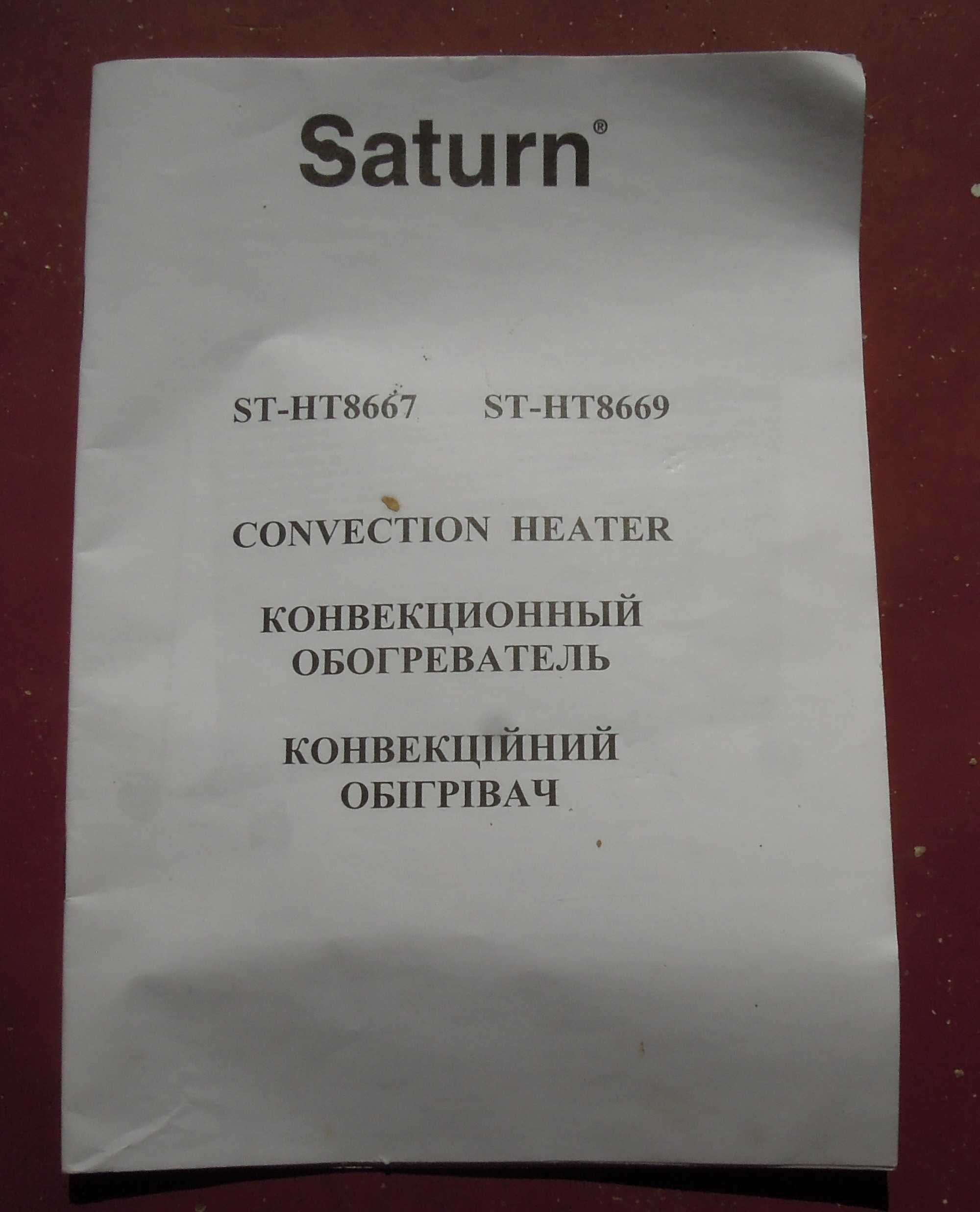 Продам конвекционный обогреватель Saturn ST-HT 8669