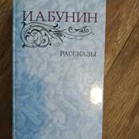 И.Бунин. Повести и рассказы. 2 книги.