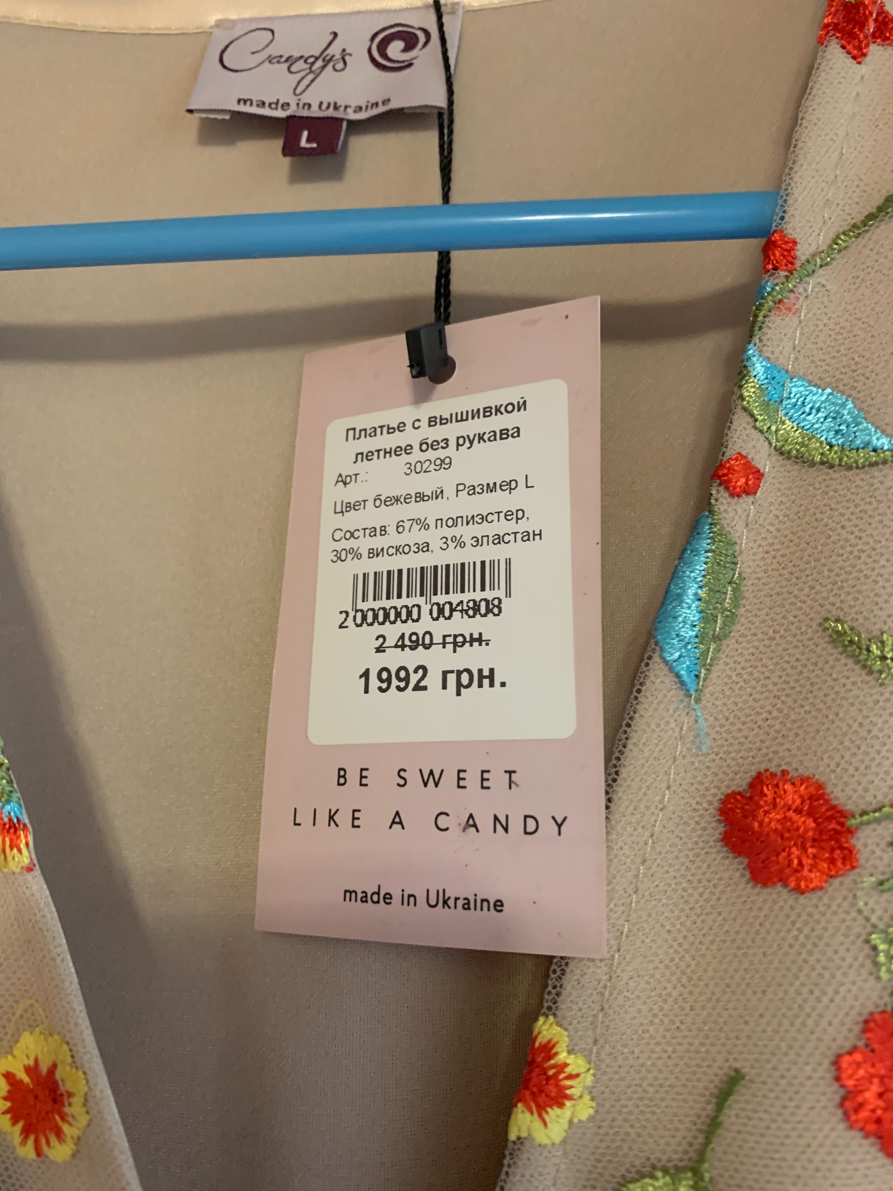 Сукня з вишивкою від українського бренду Candy‘s (нова)