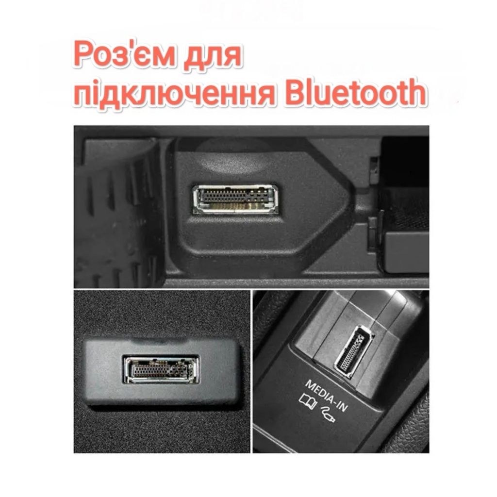 Bluetooth 5.1 MMI AMI Mercedes Audi VW Skoda Підтримка мультикерма!