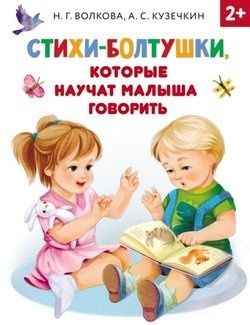 Стишки-потешки для маленьких