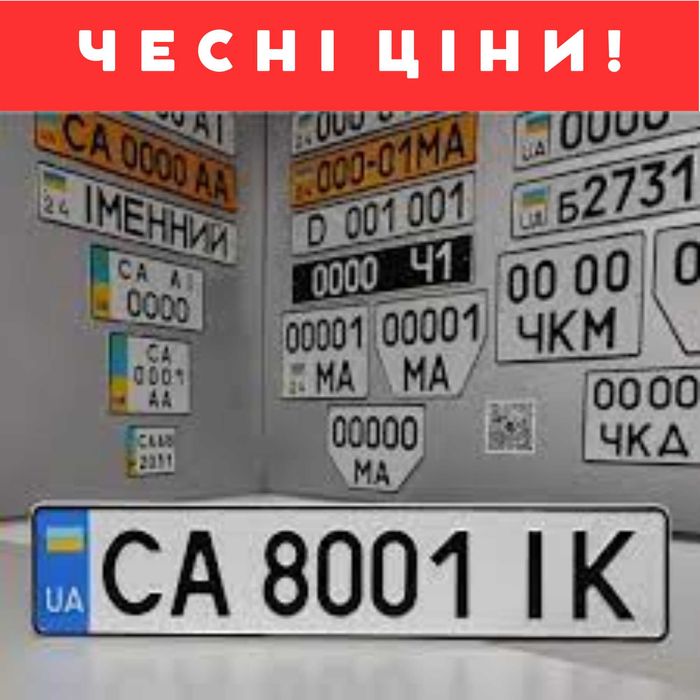‼️Квадратные номера ‼️Дублікати номерів Автономера Дубликаты автономер