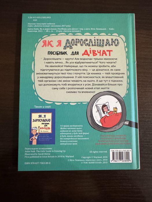 Книга «Як я дорослішаю. Посібник для дівчат» Аніта Найк