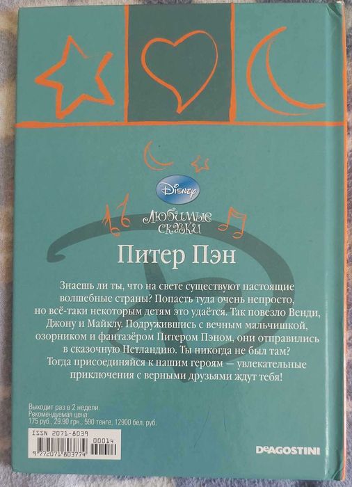 Питер Пэн Дисней