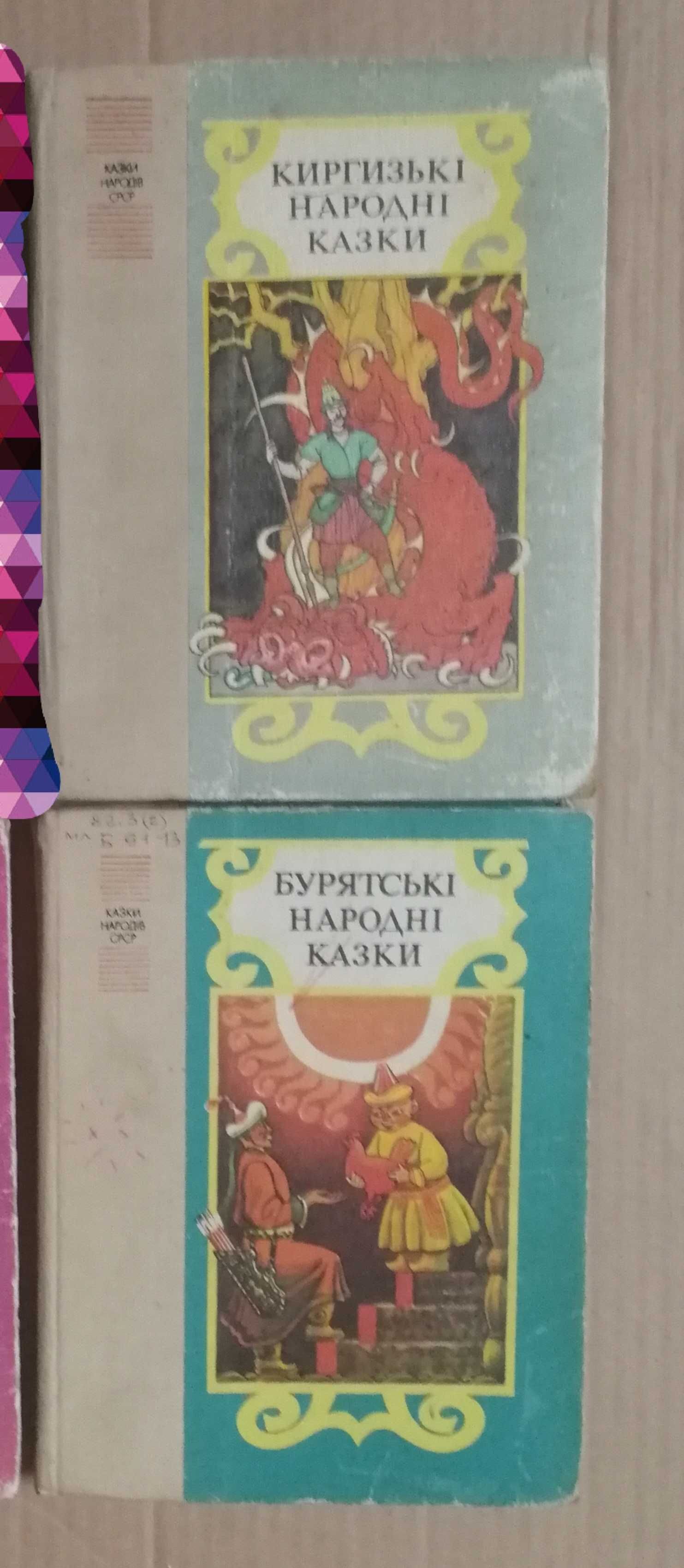 Бурятські Киргизькі казки народів СРСР