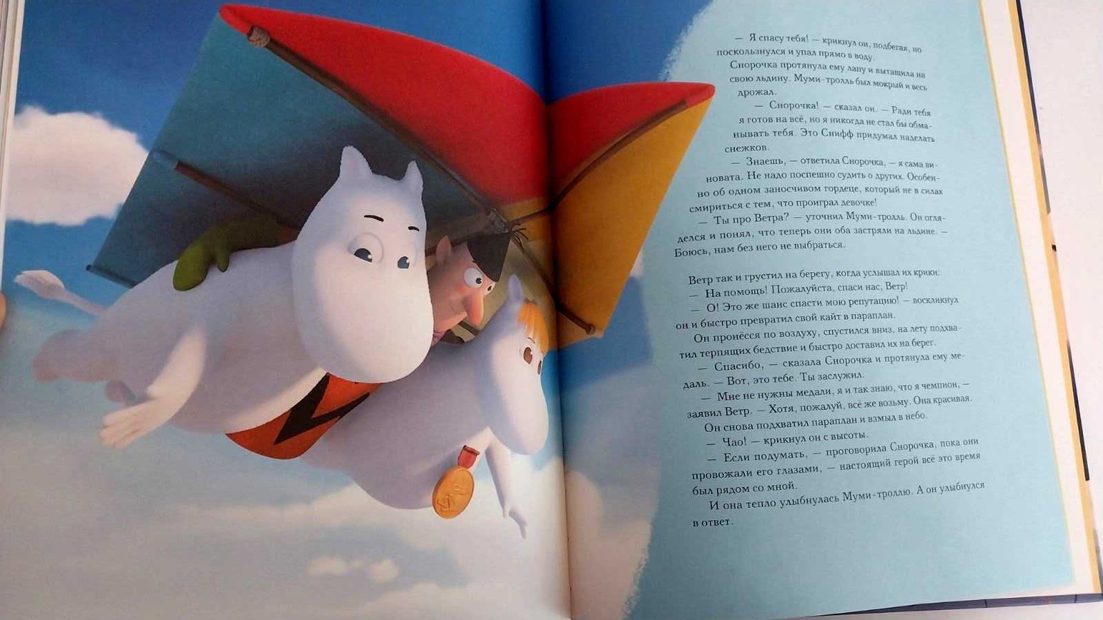 Детские книги Приключения в Муми долине. Новые приключения